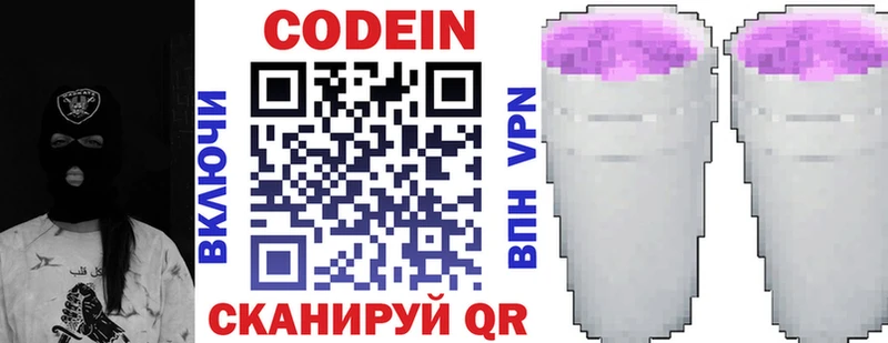 Кодеин Purple Drank Пустошка